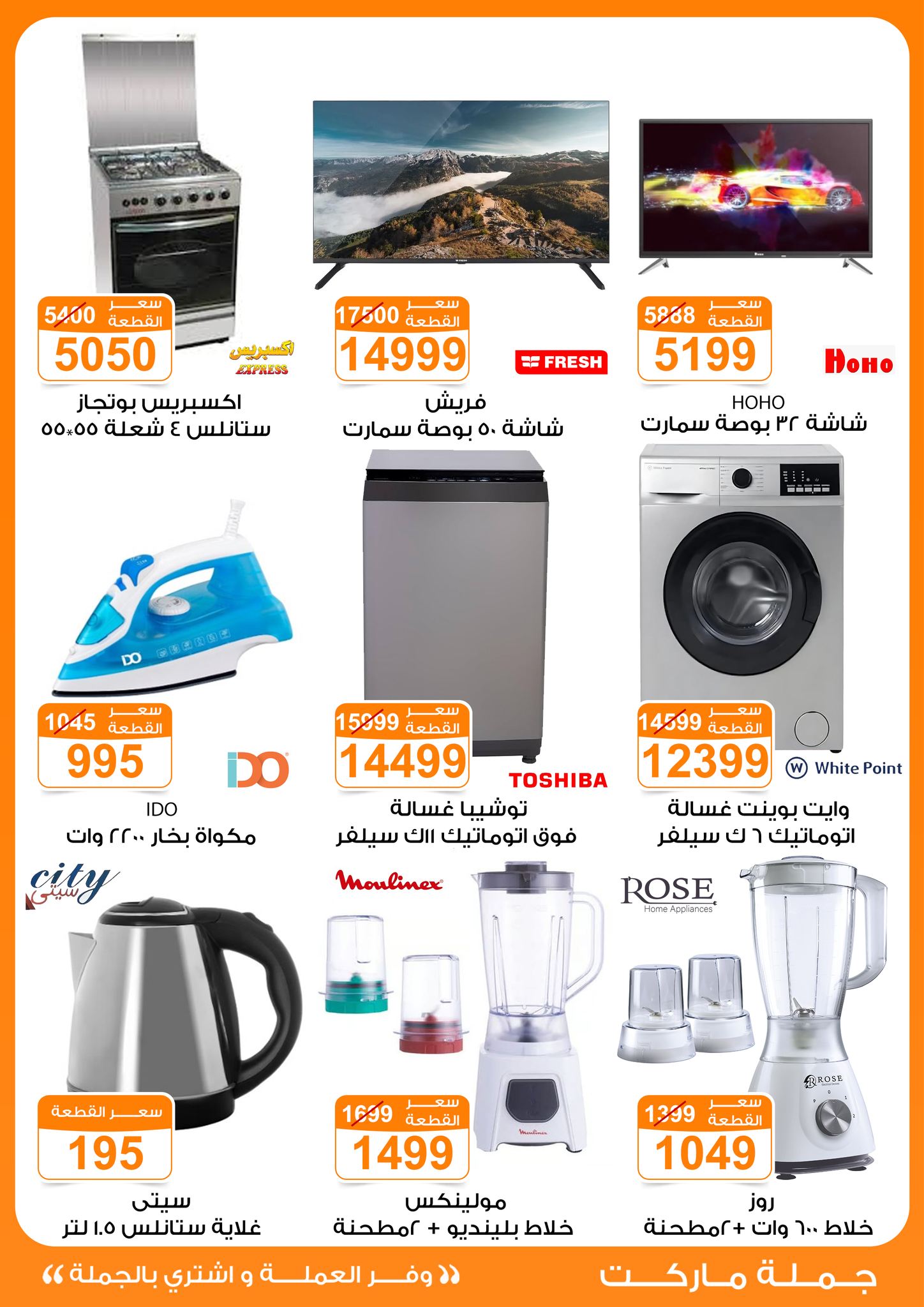 Gomla-market offers from 16aug to 3aug 2025 عروض جملة ماركت من 16 أغسطس حتى 3 أغسطس 2025 صفحة رقم 25